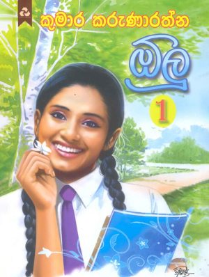 ඕලු 1 - Olu 1