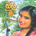 ඕලු 2 - Olu 2