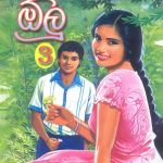 ඕලු 3 - Olu 3