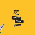 පෙපර්මමින්ට් - Peppermint