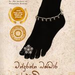 ප්‍රේමානිශංස - Premanishansa