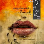 සීනි මුරුක්කු –  Seeni Murukku