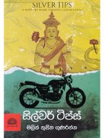 සිල්වර් ටිප්ස් - Silver Tips