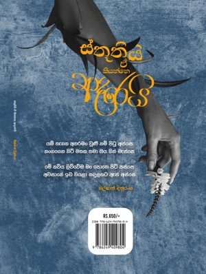 ස්තූතියි ඒ කියන්නෙ ආදරෙයි -  Sthuthi E Kiyanne Adarei
