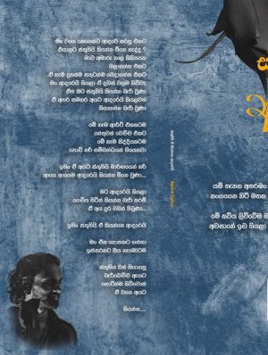 ස්තූතියි ඒ කියන්නෙ ආදරෙයි -  Sthuthi E Kiyanne Adarei