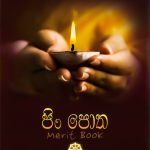 පිං පොත | Pin Potha