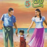 ඕලු 5 - Olu 5