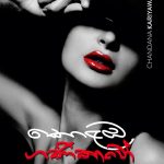කොළඹ ගණිකාවෝ - Kolaba Ganikawo