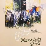 මගහැරුණු දූපත් - Magaharunu Doopath