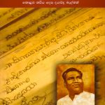 පී. බී. අල්විස් පෙරේරා කොළඹ කවිය දෙස දයාර්ද්‍ර බැල්මක්