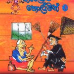 නරලොව හොල්මන් 03 - Naralowa Holman 03