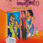 නරලොව හොල්මන් 04 - Naralowa Holman 04