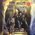 බිම්ගෙයි සිරකරුවා - Bimgei Sirakaruwa