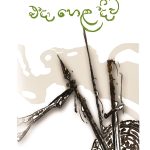 එදා හෙළ දිව - Eda Hela Diwa