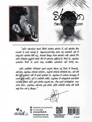 විරාගීත - Virageetha