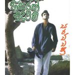 වල්මත් වී හසරක් නුදුටිම් - Walmath Wi Hasarak Nudutim