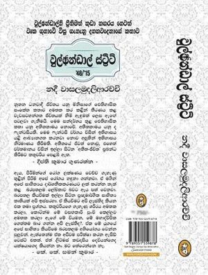 වුල්ෆන්ඩාල් ස්ට්‍රීට් - Wolfandal Street
