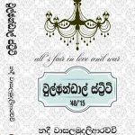වුල්ෆන්ඩාල් ස්ට්‍රීට් - Wolfandal Street