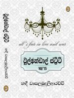 වුල්ෆන්ඩාල් ස්ට්‍රීට් - Wolfandal Street