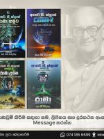 රාමා කට්ටලය - Rama Series
