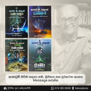 රාමා කට්ටලය - Rama Series