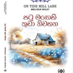 පටු මඟෙහි කුඩා නිවහන - Patu Magehi Kuda Niwahana | The Charlotte Years 2