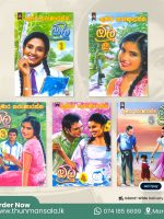 ඕලු නවකතා කට්ටලය - Olu Novel Series