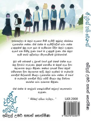 ඒ දවස් හරි වෙනස් - E Dawas Hari Wenas