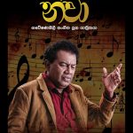 නවා - Nawa