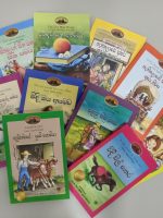 ලිට්ල් හවුස් කතා මාලාව - Little House Book Series