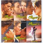 ප්‍රේම සැඳෑවෝ පොත් කට්ටලය - Prema Sandawo Book Set