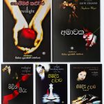 ට්වයිලයිට් කතාමාලාව - Twilight Book Set