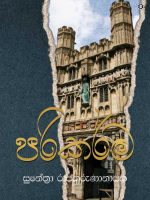 පරිකර්ම-Parikarma