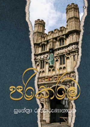 පරිකර්ම-Parikarma