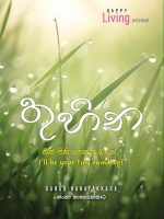 තුහින-Thuhina