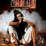 කම්බිලි - Kambili