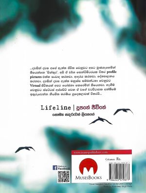 දූපතේ ජීවිතේ - Dupathe Jiwithe-Lifeline