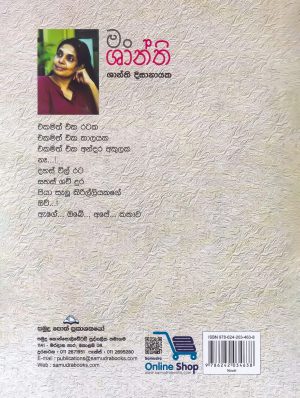 මං ශාන්ති - Man Shanthi