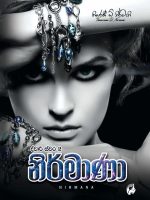 නිර්මාණා - Nirmana