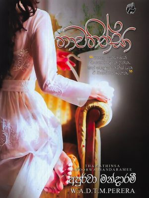 තාවතින්සා - Thawathinsa