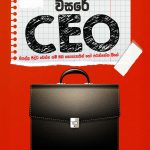 වසරේ CEO - Wasare CEO