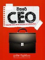 වසරේ CEO - Wasare CEO
