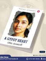 A Gypsy Heart-අ ජිප්සි හාට්