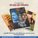 දෙනුවර නැවතුම පොත් කට්ටලය-Denuwara Newathuma Book Set