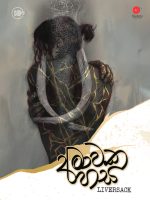 අමාවක හස - Amawaka Hasa