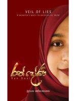 රන් දෝණි-Ran Doni