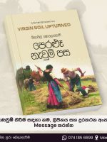 පෙරළූ නැවුම් පස-Peralu Newum Pasa