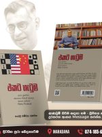 එකට ගැටුම-Ekata Getuma