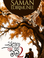 සුළඟ නුඹ සහ මම 2-Sulanga Numba Saha Mama 2